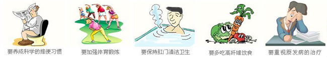 混合痔怎么预防