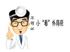 外痔piles的危害有哪些?