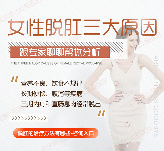 脱肛原因