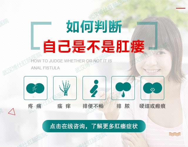 肛瘘症状