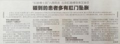 [武汉晚报]患者多有肛门坠涨，你的肛门还好吗