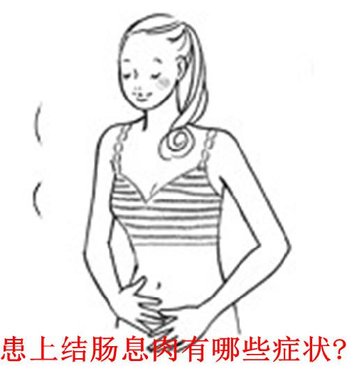 结肠息肉症状